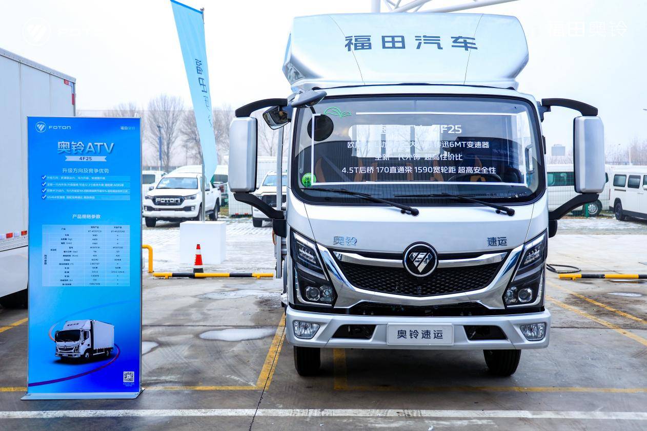福田奥铃全场景产品矩阵重磅出击 迎战2026高效物流新格局
