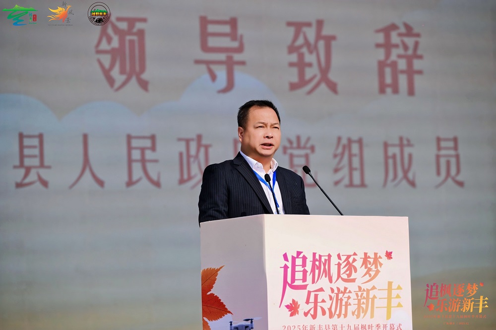 第十九届新丰枫叶季圆满启幕：粤北枫红处，文旅新章开 新闻资讯 第4张