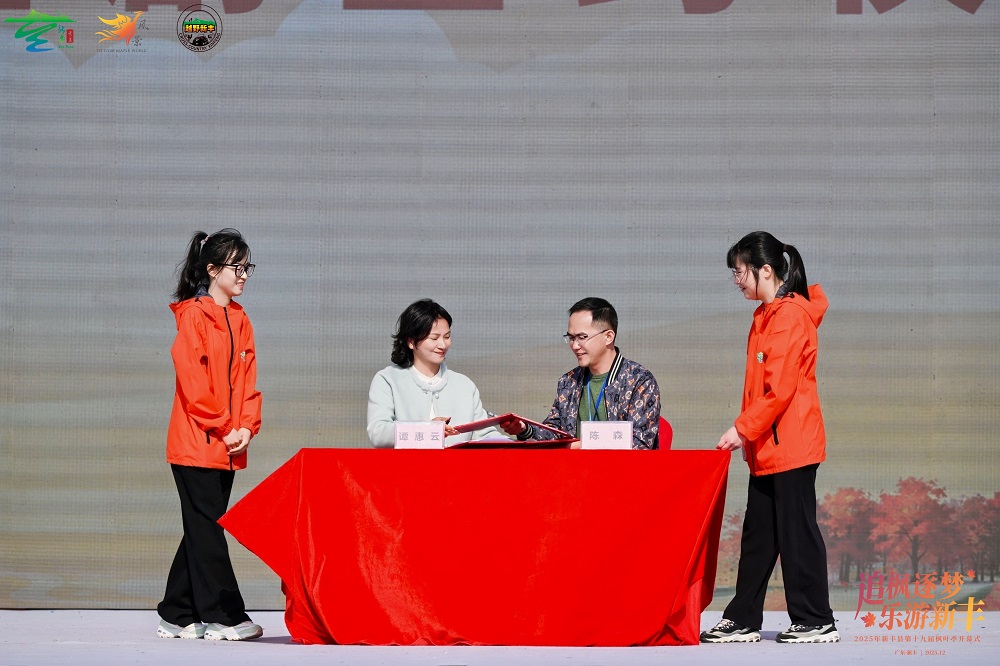 第十九届新丰枫叶季圆满启幕：粤北枫红处，文旅新章开 新闻资讯 第7张