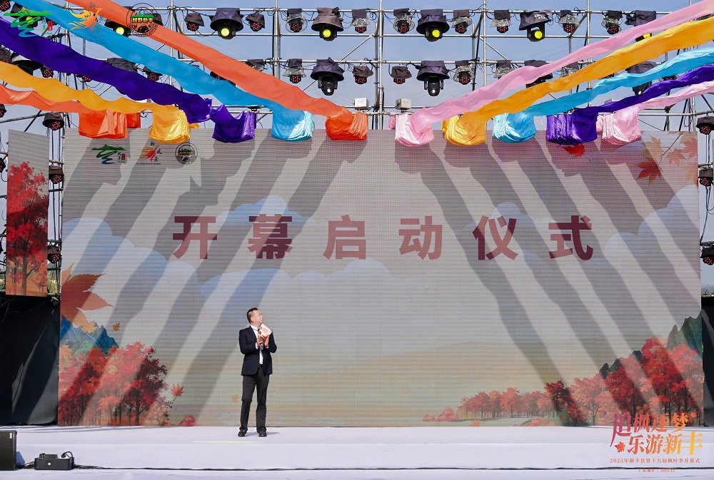 第十九届新丰枫叶季圆满启幕：粤北枫红处，文旅新章开 新闻资讯 第9张