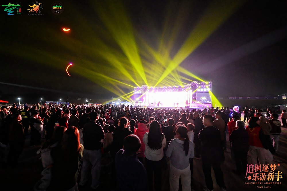 第十九届新丰枫叶季圆满启幕：粤北枫红处，文旅新章开 新闻资讯 第10张