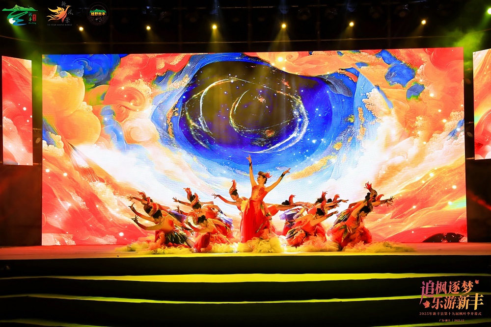 第十九届新丰枫叶季圆满启幕：粤北枫红处，文旅新章开 新闻资讯 第11张