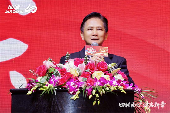 四秩匠心，津启新章 | 仙津集团隆重举行四十周年庆典晚宴 新闻资讯 第12张