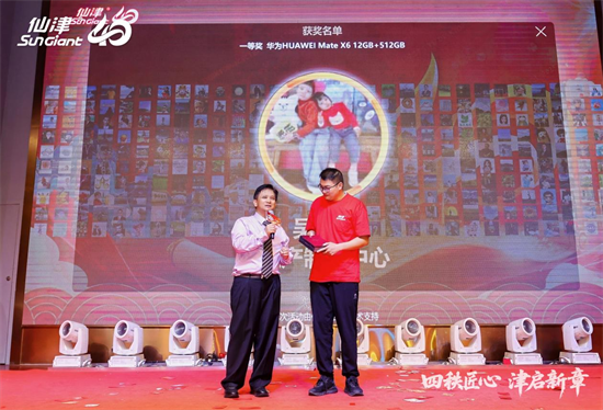 四秩匠心，津启新章 | 仙津集团隆重举行四十周年庆典晚宴 新闻资讯 第22张