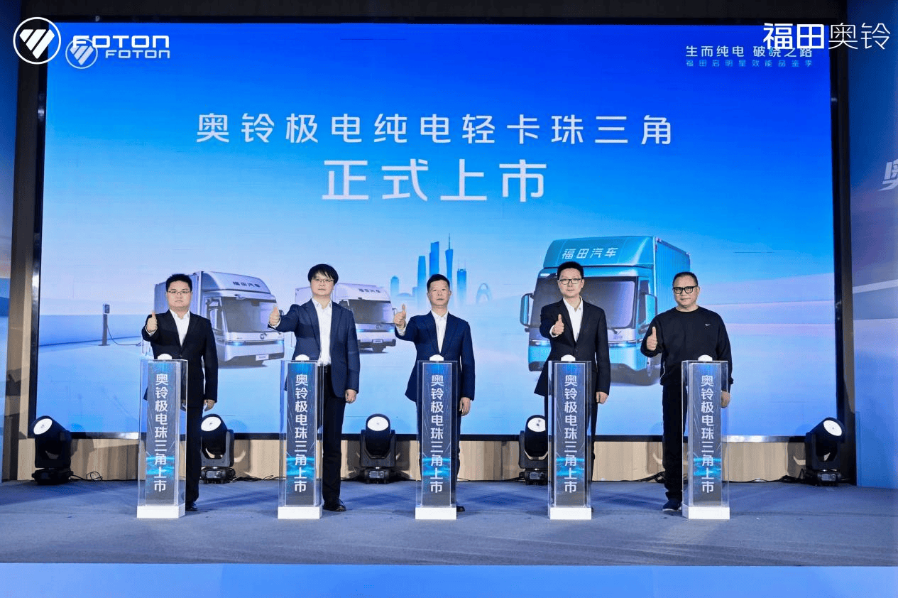 奥铃极电登陆珠三角，以极致之力开启华南纯电轻卡新纪元 汽车频道 第3张