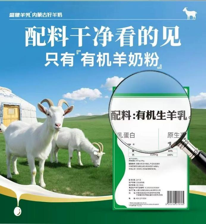 盛健羊奶粉怎么样?盛健羊乳以纯粹自然滋养,树100%纯羊奶粉典范 母婴健康 第4张 盛健羊奶粉怎么样?盛健羊乳以纯粹自然滋养,树100%纯羊奶粉典范 母婴健康 第4张