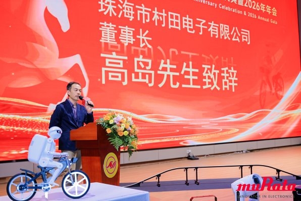 携手共进 再启新篇 珠海市村田电子有限公司30周年庆典 广东资讯 第2张