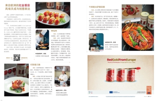  欧洲红金・臻藏番茄 年度推广盛典全纪实 新闻资讯 第9张 欧洲红金・臻藏番茄 年度推广盛典全纪实 新闻资讯 第9张