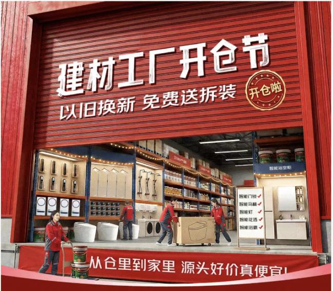 京东建材工厂开仓节开启 源头好价直供“金三银四”家装焕新
