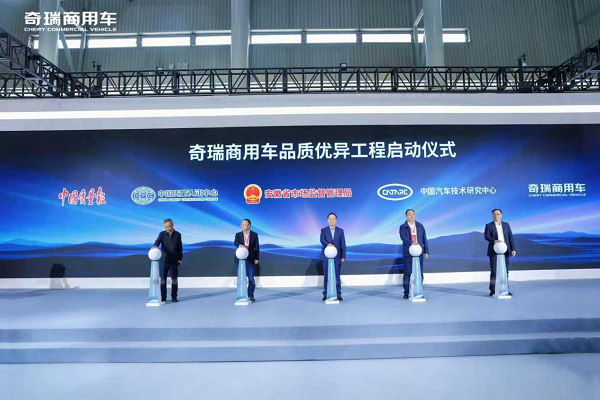 当价格战成为行业惯性,奇瑞商用车“品质为先”战略能否突围制胜 汽车频道 第1张 当价格战成为行业惯性,奇瑞商用车“品质为先”战略能否突围制胜 汽车频道 第1张