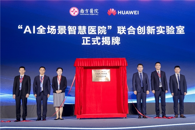 全球首发!南方医院联合华为及多家医疗机构发布医院通用人工智能平台(HAIP) 新闻资讯 第3张 全球首发!南方医院联合华为及多家医疗机构发布医院通用人工智能平台(HAIP) 新闻资讯 第3张