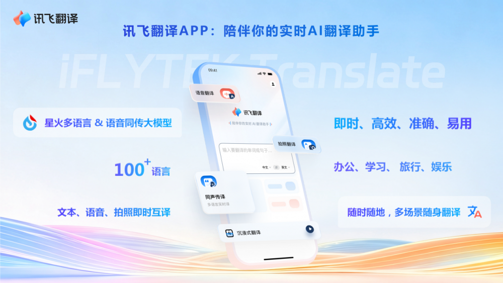 以AI赋能全球沟通！讯飞翻译APP亮相第139届广交会 新闻资讯 第4张