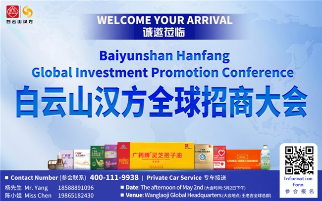 广药牌灵芝孢子油闪耀欧洲：白云山汉方双线签约加速国际化进程 新闻资讯 第4张