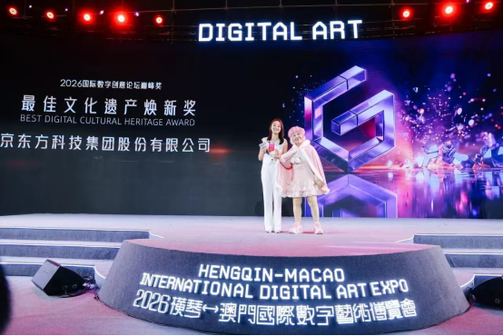 BOE(京东方)赋能横琴-澳门国际数字艺术博览会  联合OPPO 打造“BOE 原生OLED通透显示”空间 国际会展 第3张