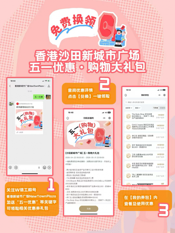 香港沙田新城市广场购物玩乐特别企划迎五一 新闻资讯 第3张