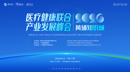 医纪达与皇家丽医院战略合作授牌仪式圆满举行 共建国际抗衰新生态