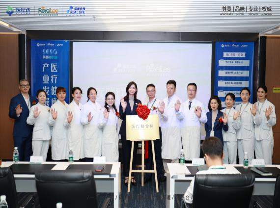 医纪达与皇家丽医院战略合作授牌仪式圆满举行 共建国际抗衰新生态 新闻资讯 第9张