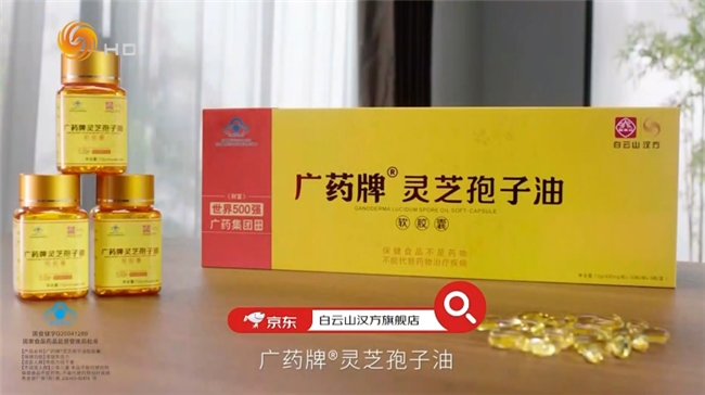 登陆凤凰卫视！广药牌灵芝孢子油加速中医药国际化新征程
