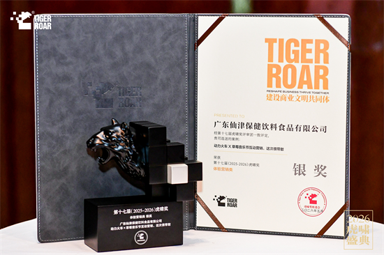 1780299623250246.png 虎啸奖权威认证!广东仙津总裁邓启俊获评年度品牌人物,动力火车揽获年度营销案例 新闻资讯 第5张 虎啸奖权威认证!广东仙津总裁邓启俊获评年度品牌人物,动力火车揽获年度营销案例 新闻资讯 第5张