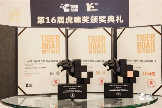 1780299628715911.png 虎啸奖权威认证!广东仙津总裁邓启俊获评年度品牌人物,动力火车揽获年度营销案例 新闻资讯 第7张 虎啸奖权威认证!广东仙津总裁邓启俊获评年度品牌人物,动力火车揽获年度营销案例 新闻资讯 第7张
