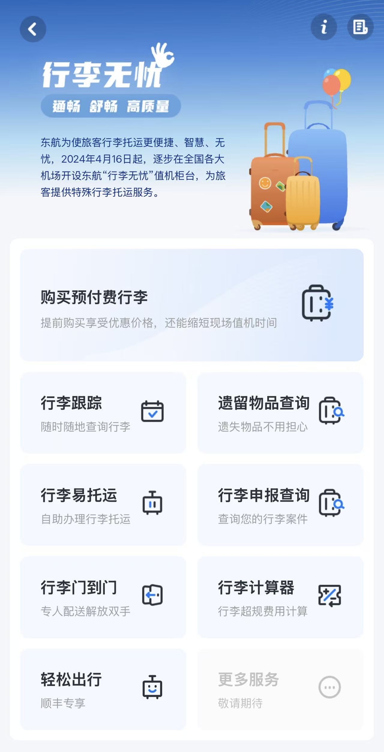 东航×顺丰上线“轻松出行、行李无忧”服务：  行李免费寄，托运帮你办
