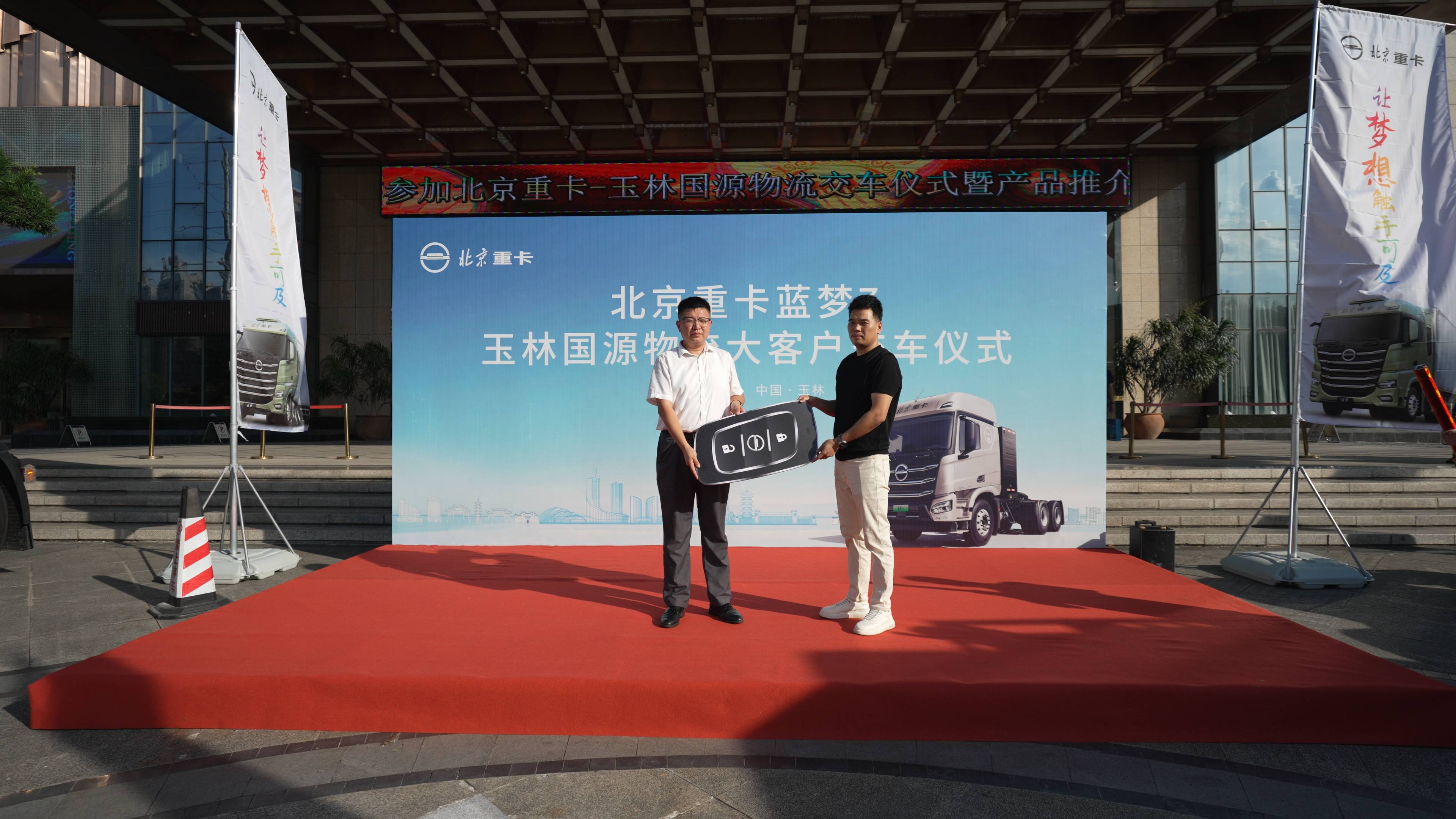 20台批量交付！北京重卡蓝梦7登陆广西玉林，共启桂东南绿色物流新征程 汽车频道 第3张