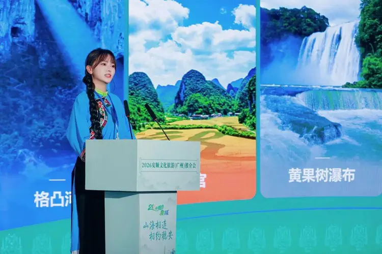 “山海相连·相约穗安”2026安顺文化旅游（广州）推介会成功举行 新闻资讯 第4张