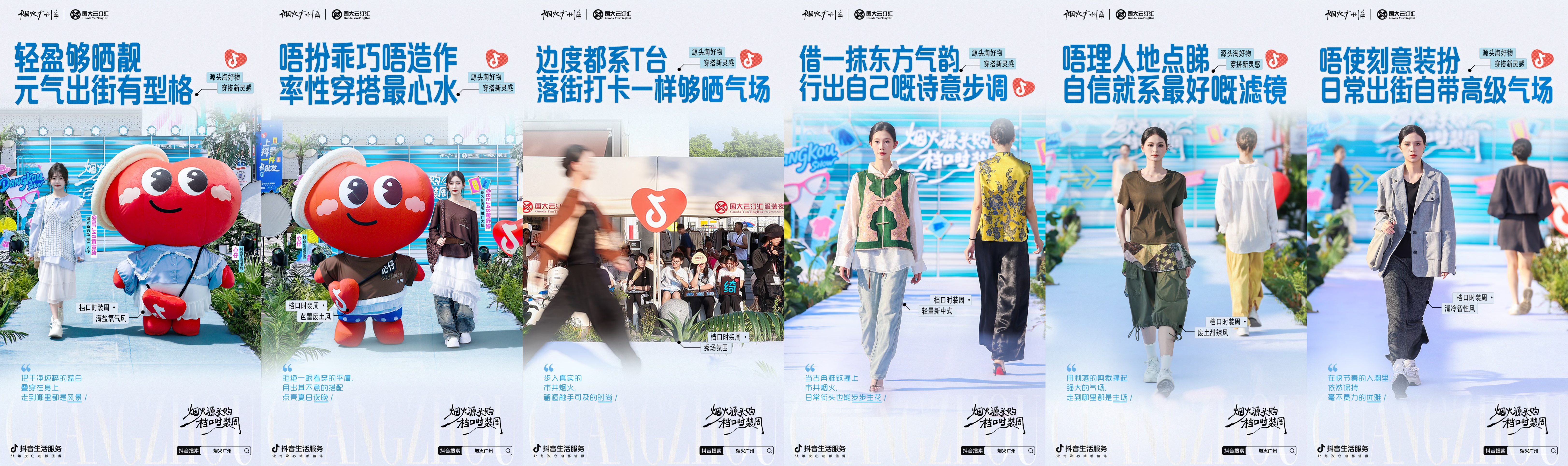 档口变潮流秀场！「烟火源头购」激活广州服装产业带消费新势能