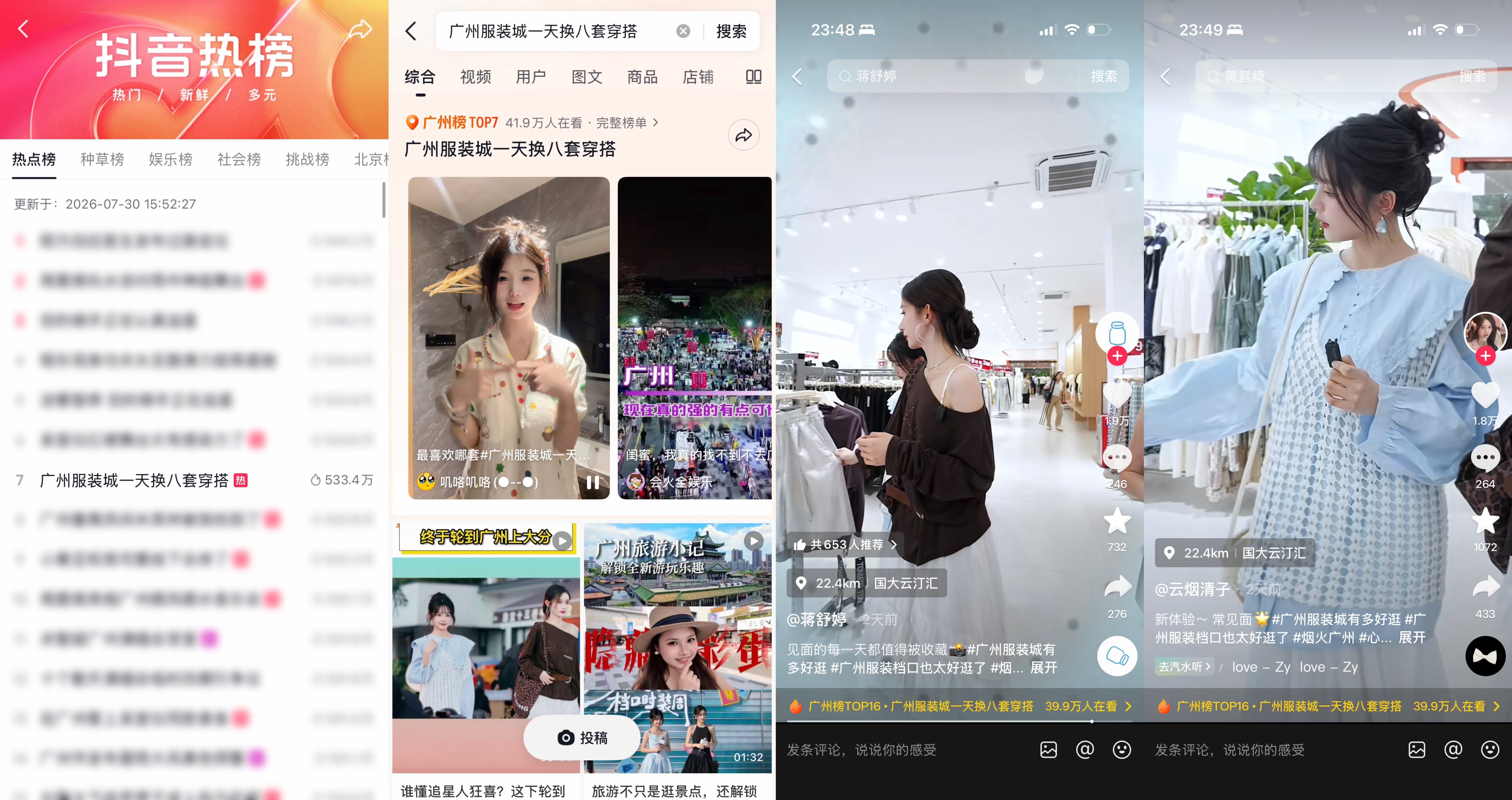 档口变潮流秀场！「烟火源头购」激活广州服装产业带消费新势能 新闻资讯 第3张