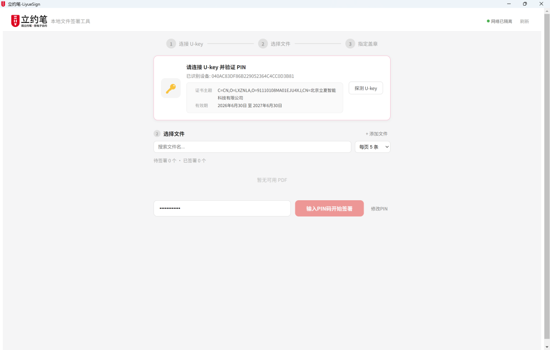 立约笔签约新疆维吾尔自治区儿童医院：UKey硬件签章方案落地内网电子签章，赋能医疗数字化升级