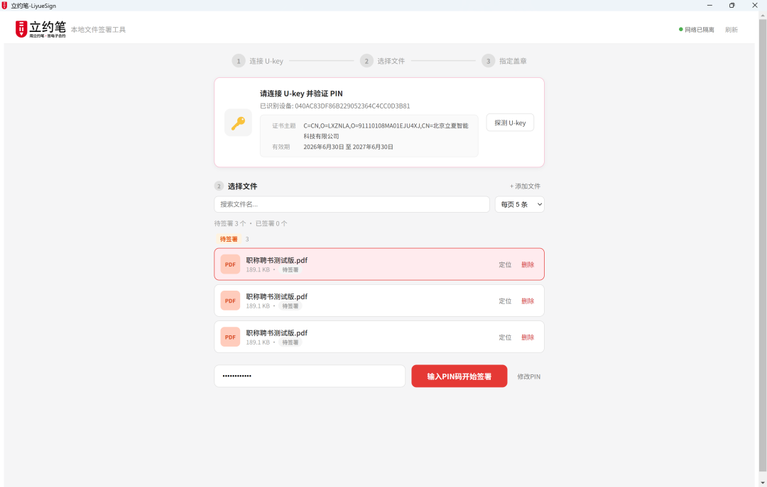 立约笔签约新疆维吾尔自治区儿童医院：UKey硬件签章方案落地内网电子签章，赋能医疗数字化升级 新闻资讯 第2张