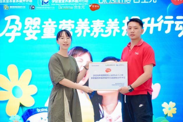 2026年孕婴童营养素养提升行动广州站重磅启幕，合生元联合爱婴岛共筑分龄营养科普新生态！ 新闻资讯 第3张
