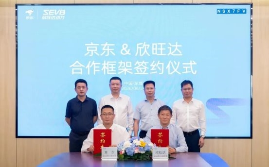 京东与欣旺达动力达成合作，共启新能源标准化电池新征程 新闻资讯 第2张