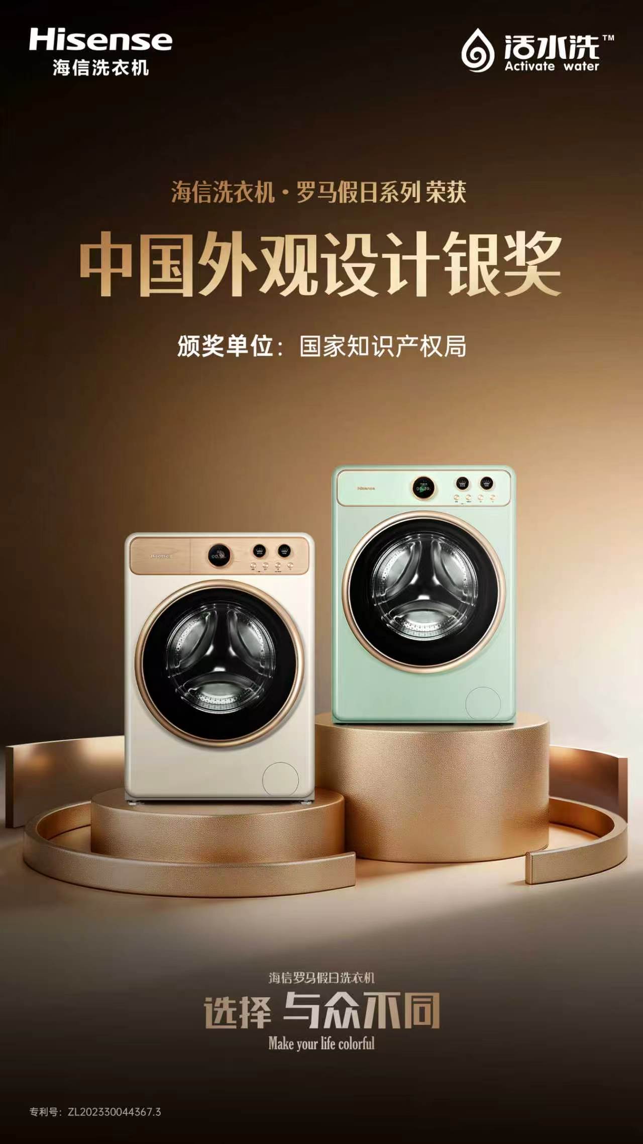 海信洗衣机又双叒叕拿国家级奖项！罗马假日系列凭"颜值"再出圈