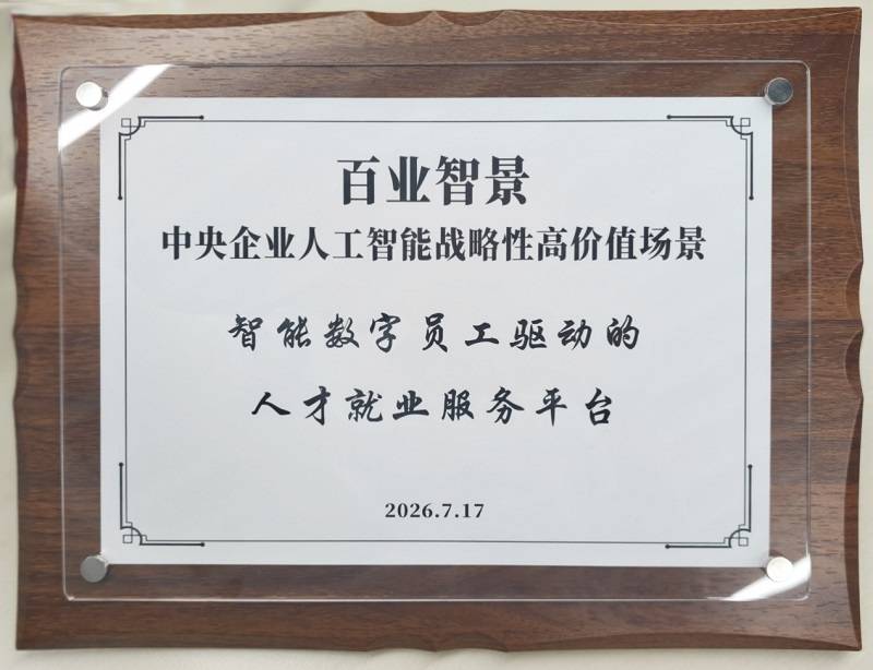 智启扬帆出海 人才全链护航 中智集团2026服贸会亮点抢先看  新闻资讯 第4张