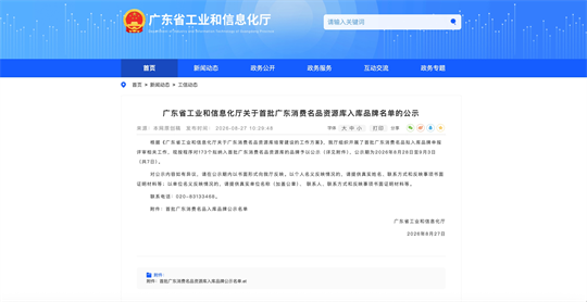 实力出圈！仙津饮料、动力火车入选首批广东消费名品资源库